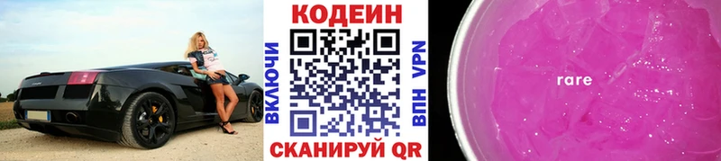 нарко площадка Telegram  Плавск  Кодеин Purple Drank 
